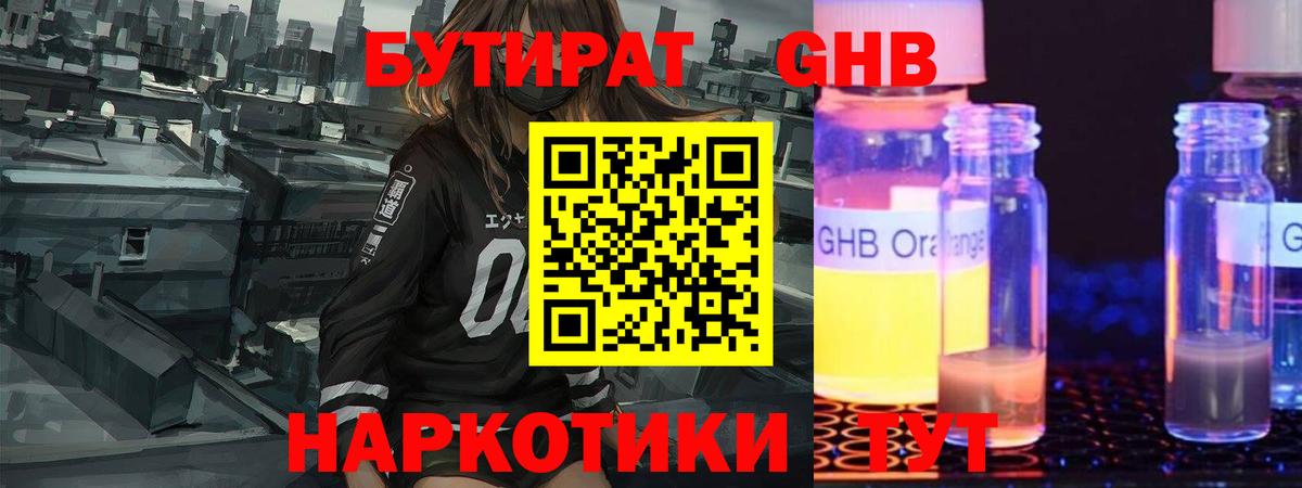 БУТИРАТ  Вход с VPN  Тара  Бутират жидкий экстази 