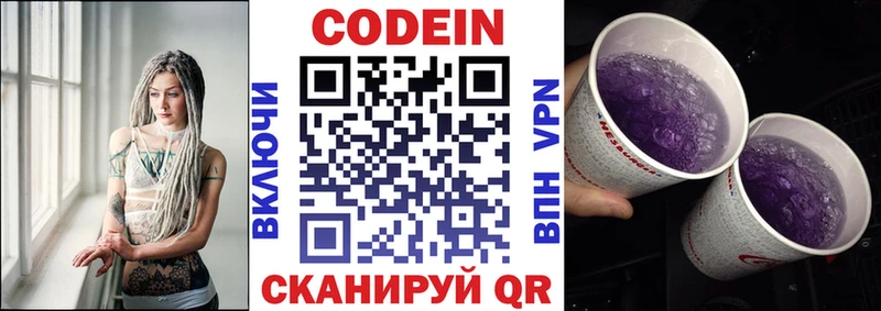 мега сайт  цены   Тара  Codein Purple Drank 