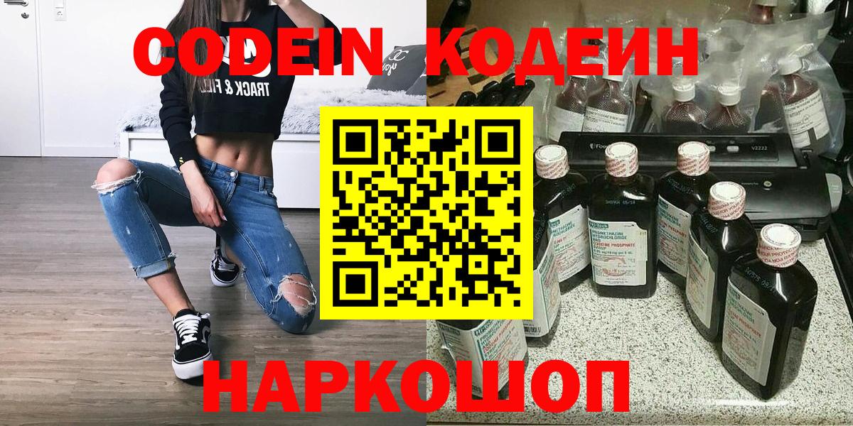 Кодеин напиток Lean (лин)  Вход с VPN  Тара  Кодеин Purple Drank 