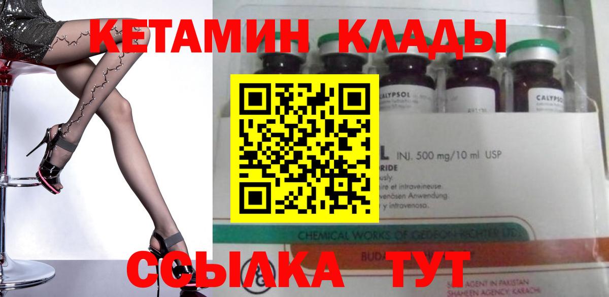 Кетамин VHQ  Кетамин ketamine  Вход с VPN  Тара 