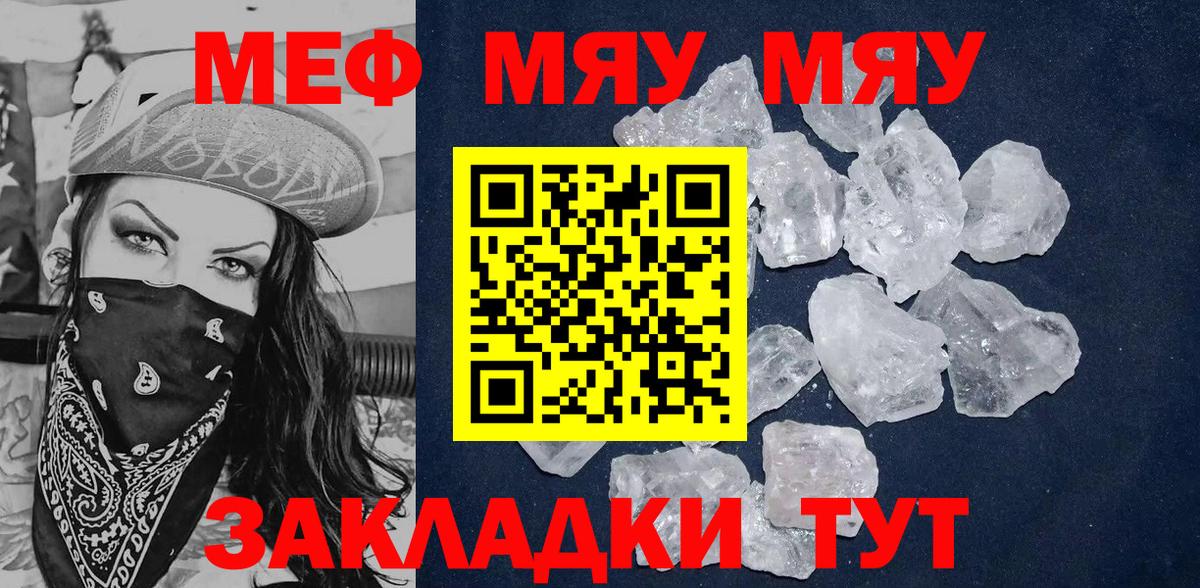 МЯУ-МЯУ 4 MMC  Меф  Меф мяу мяу  МЯУ-МЯУ  Вход с VPN  Тара 