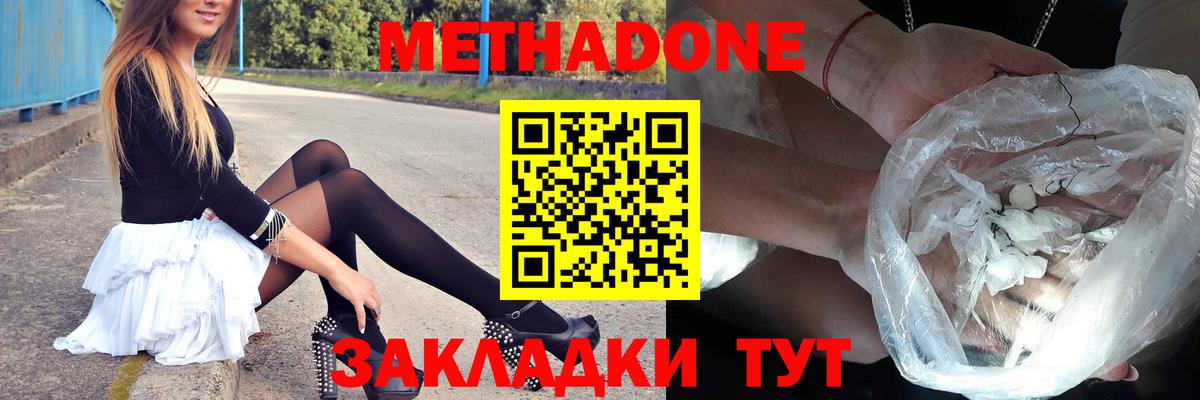 Метадон methadone  площадка наркотические препараты  Тара  Вход с VPN 